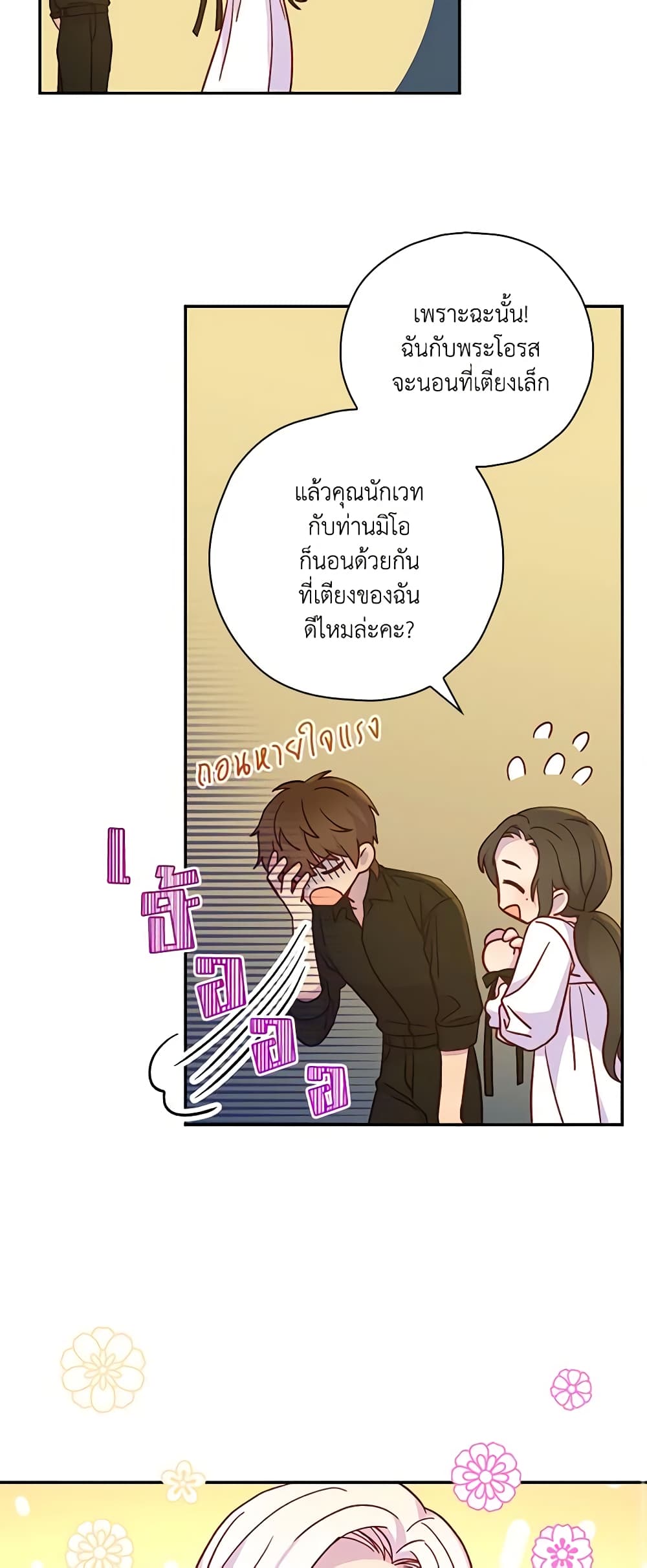 Surviving As A Maid page 31