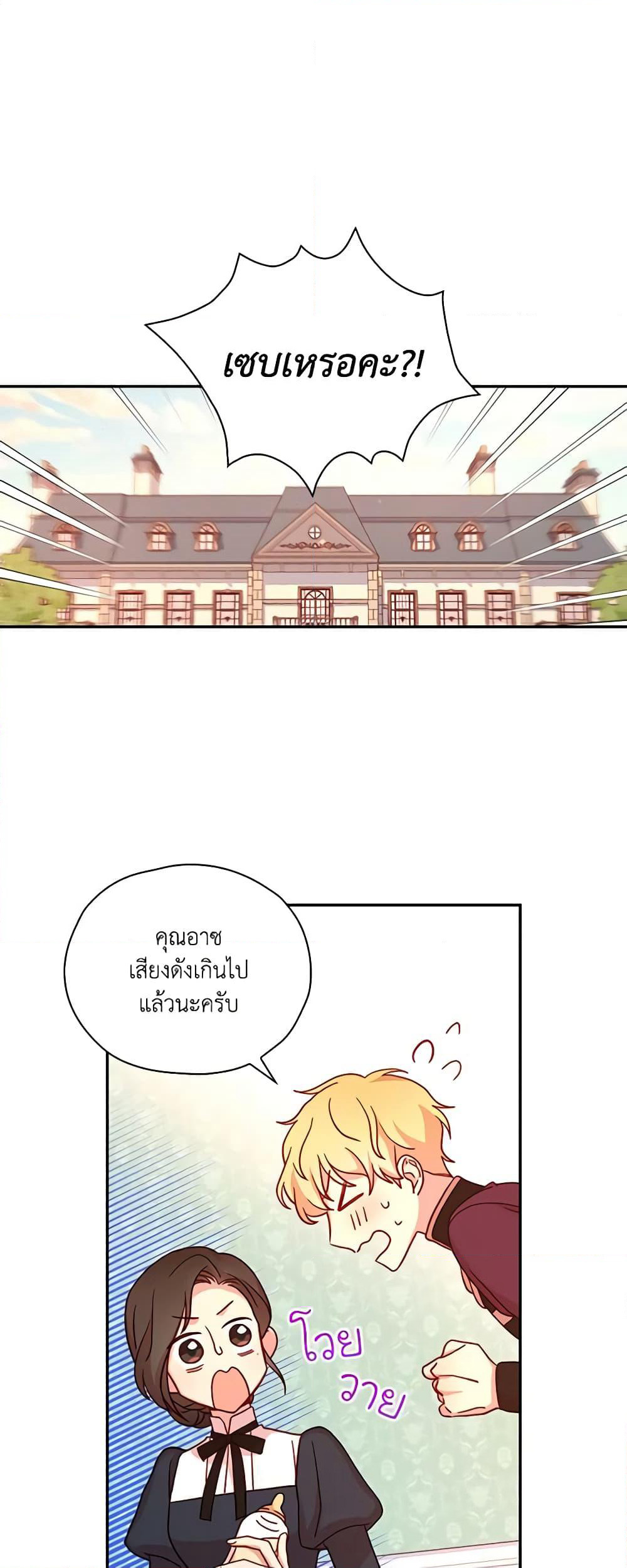 Surviving As A Maid page 2