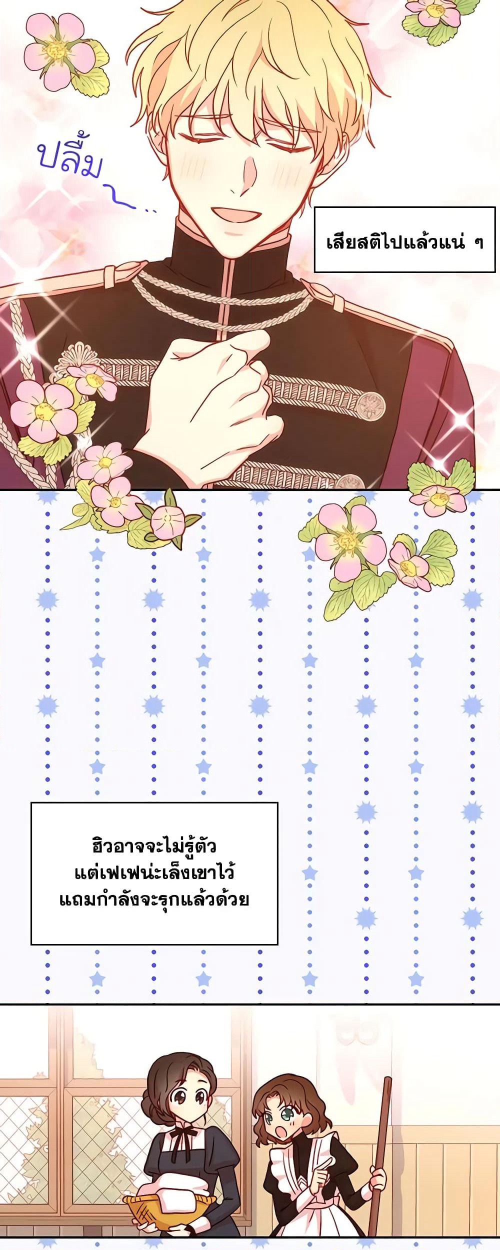 Surviving As A Maid page 6