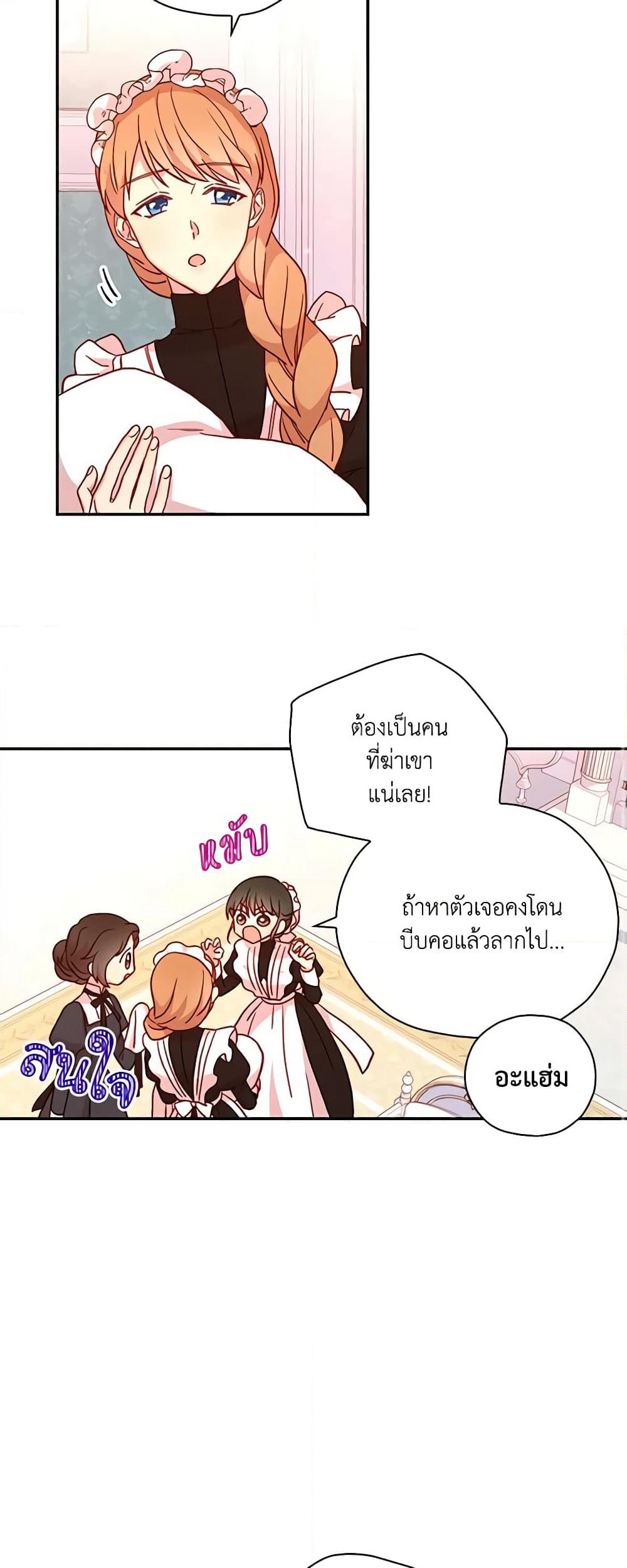 Surviving As A Maid page 12