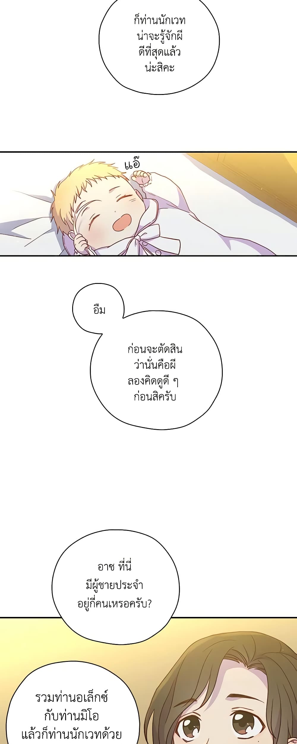 Surviving As A Maid page 16