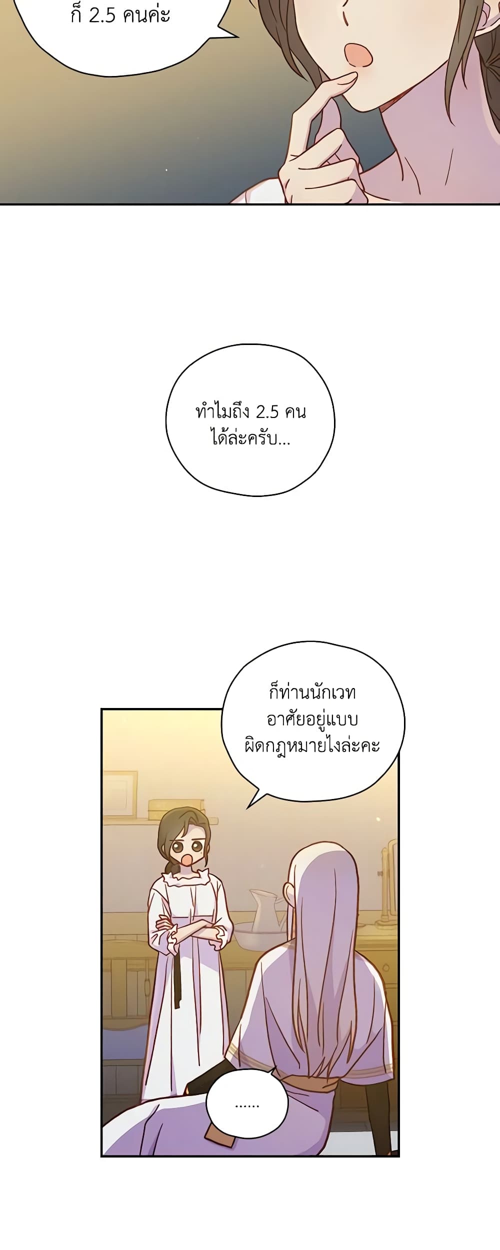 Surviving As A Maid page 17