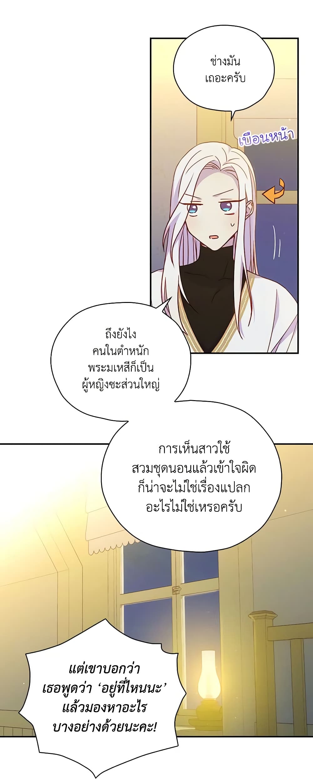 Surviving As A Maid page 18