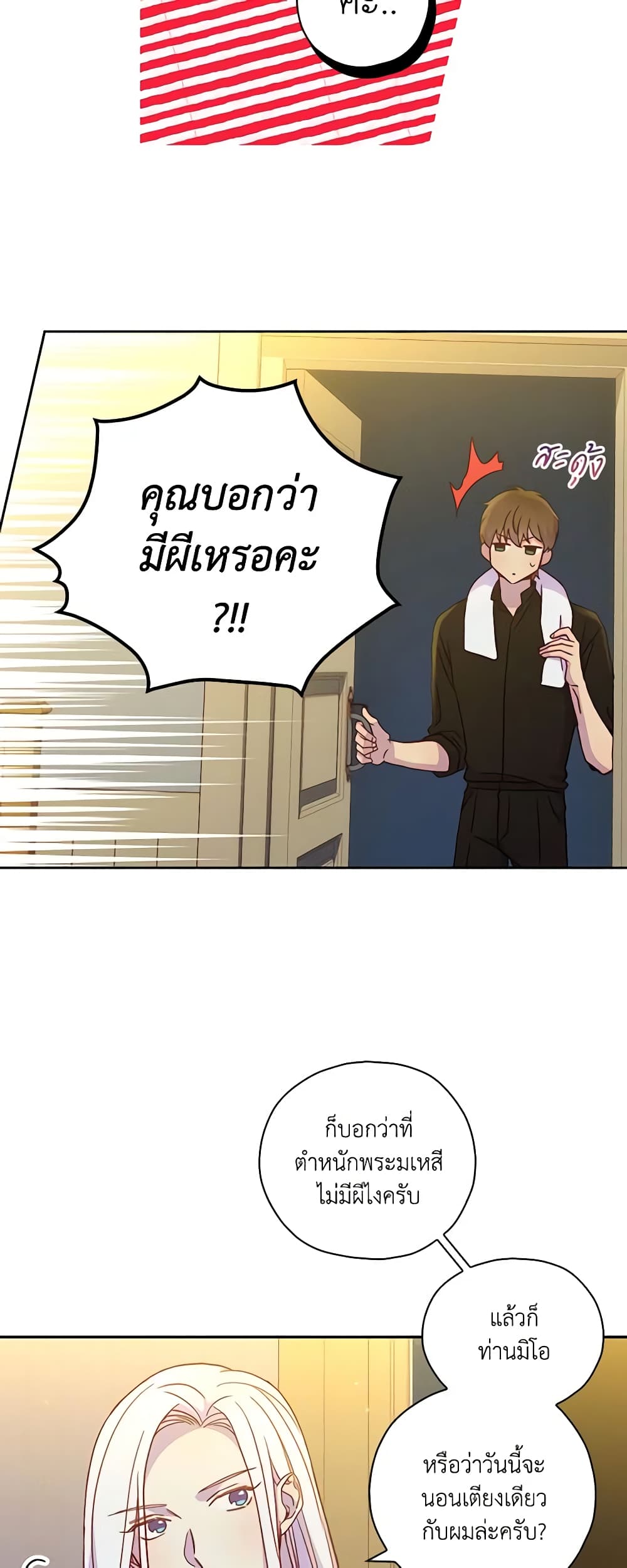 Surviving As A Maid page 20