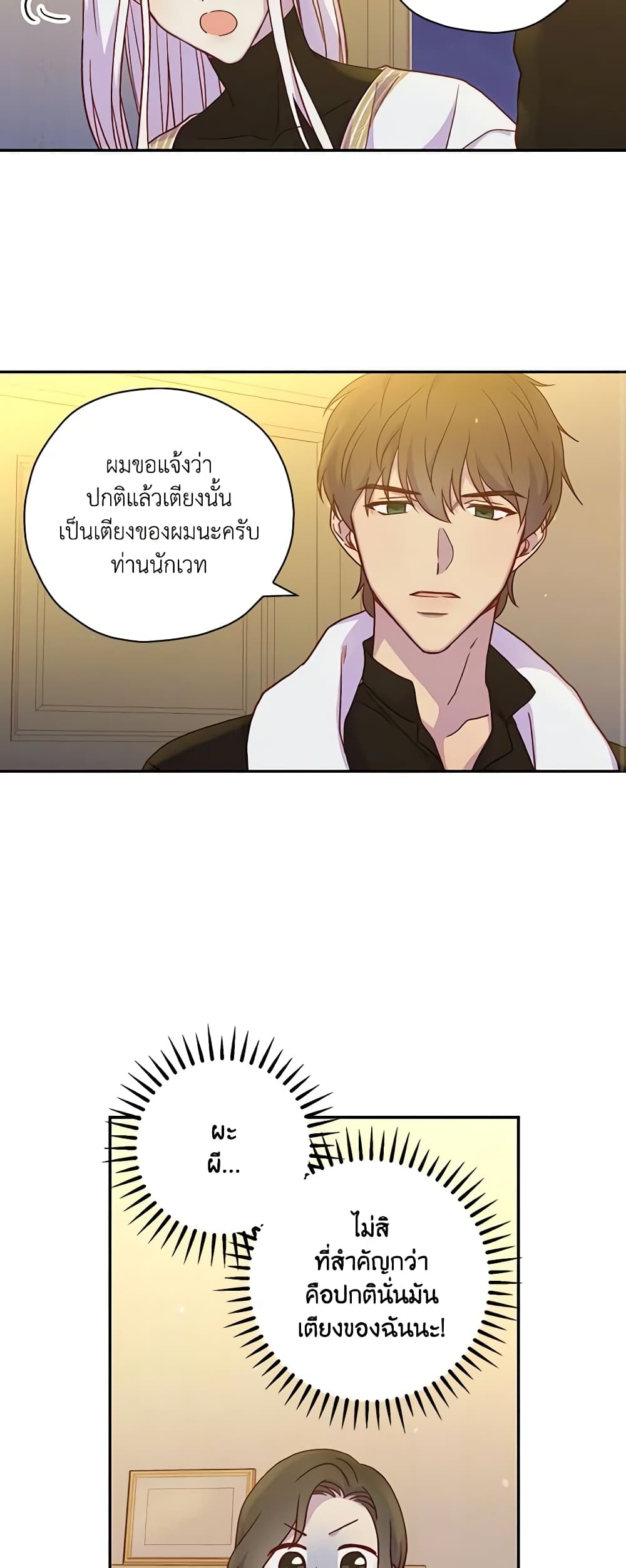 Surviving As A Maid page 21