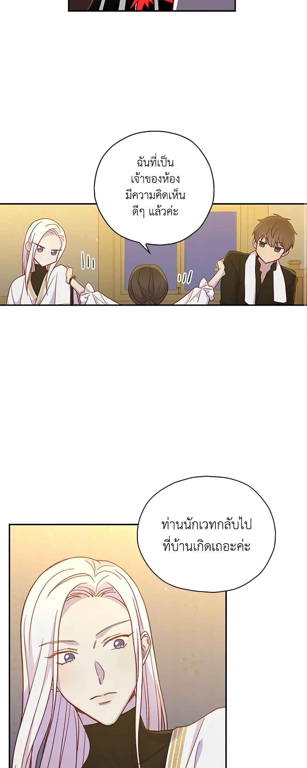 Surviving As A Maid page 31