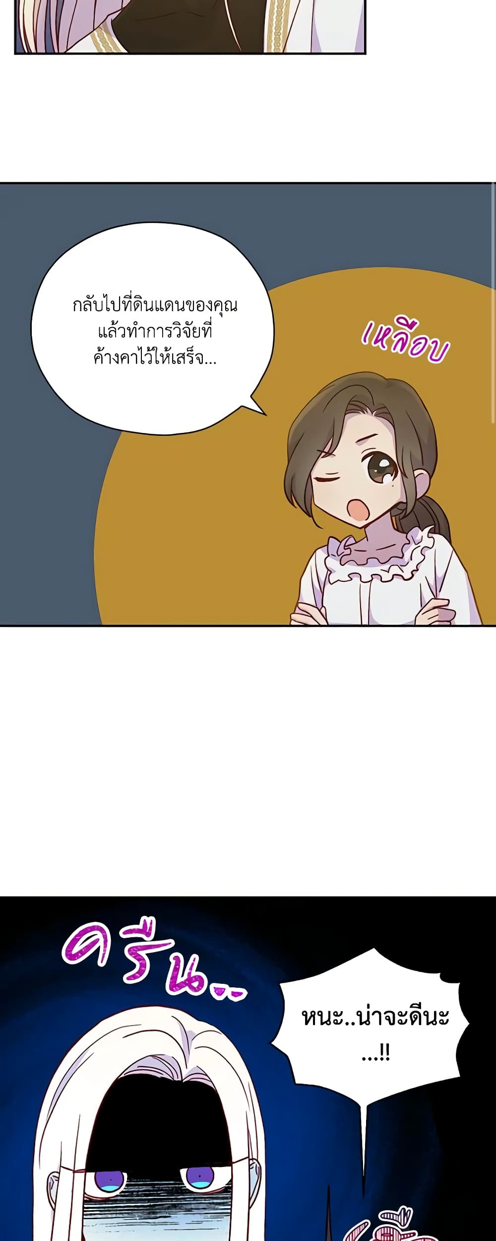 Surviving As A Maid page 32
