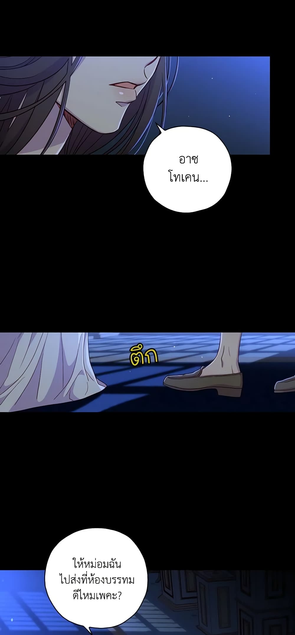 Surviving As A Maid page 8