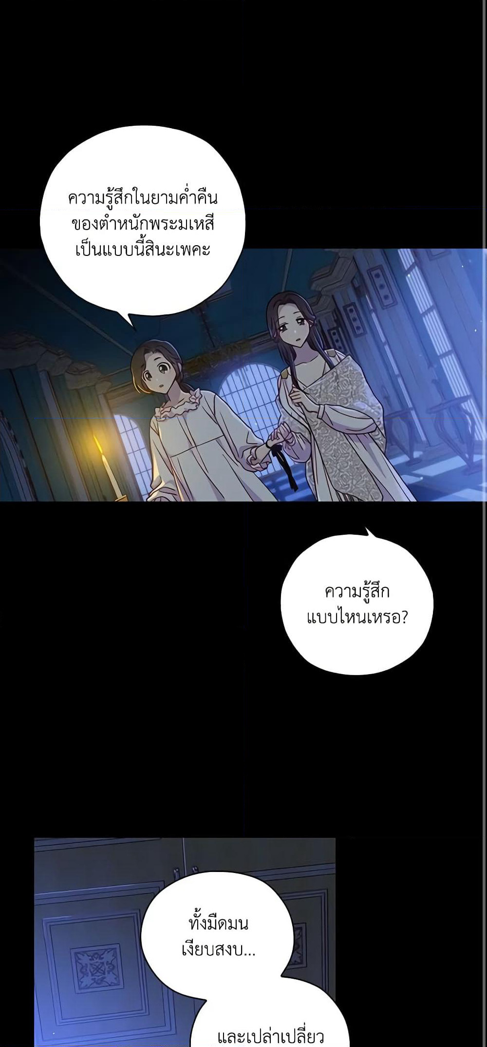 Surviving As A Maid page 25
