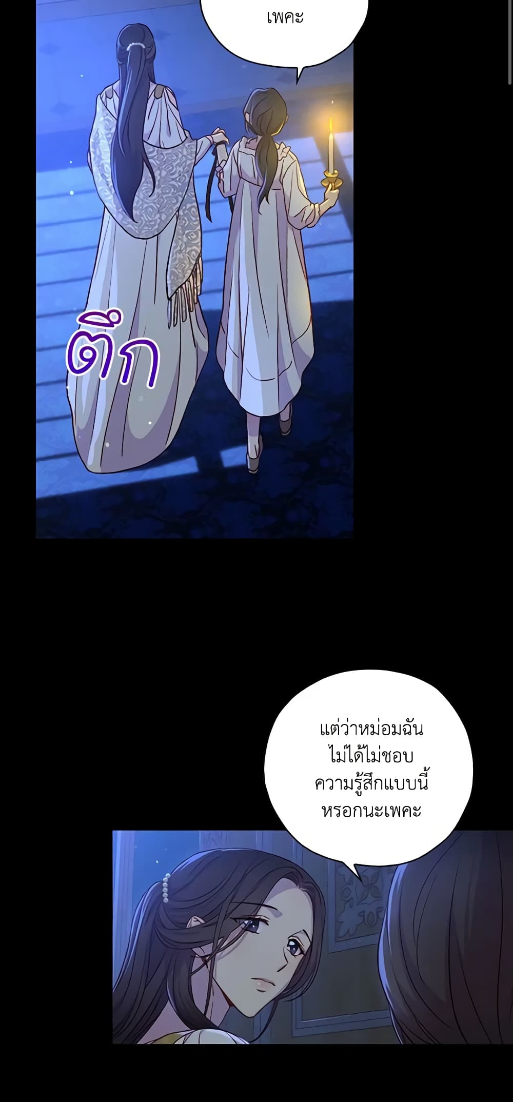 Surviving As A Maid page 26