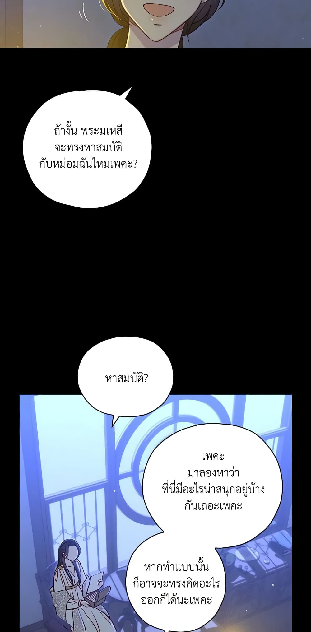 Surviving As A Maid page 10
