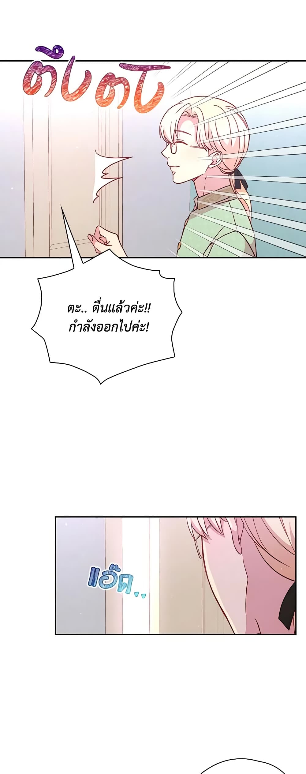 Surviving As A Maid page 3