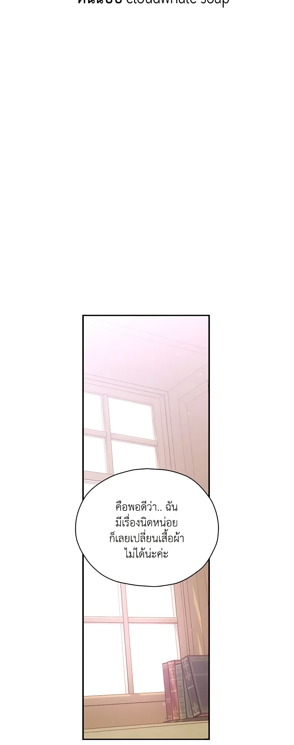 Surviving As A Maid page 6