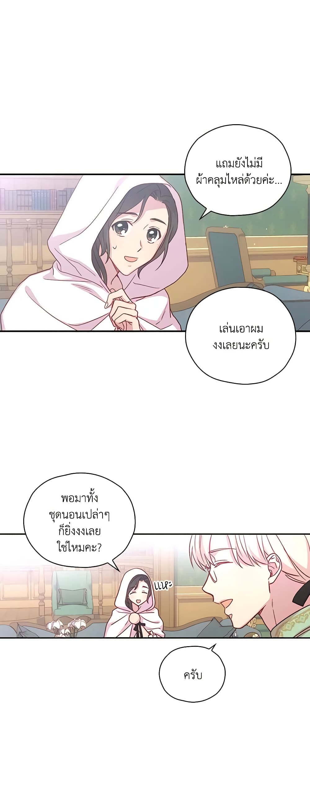 Surviving As A Maid page 7