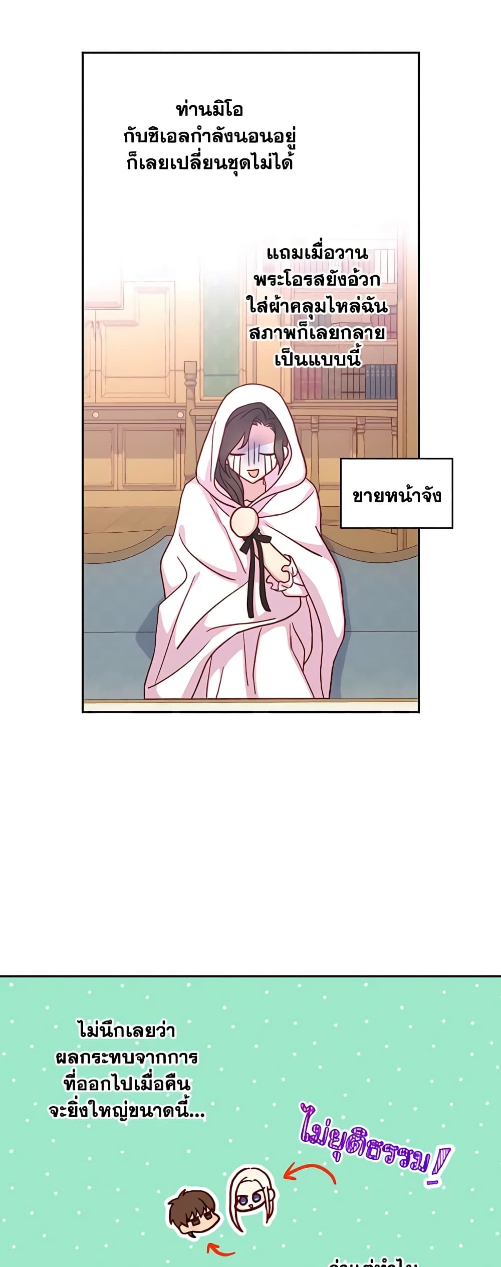 Surviving As A Maid page 8