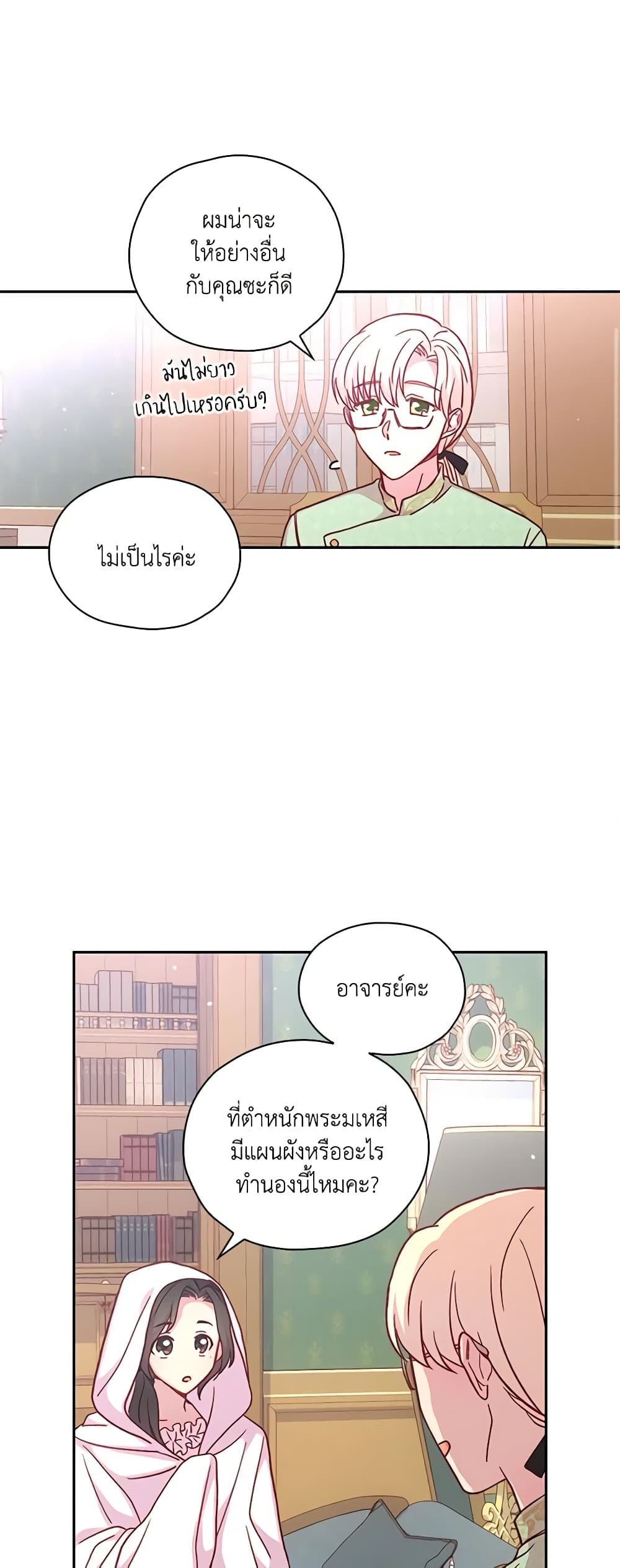 Surviving As A Maid page 11