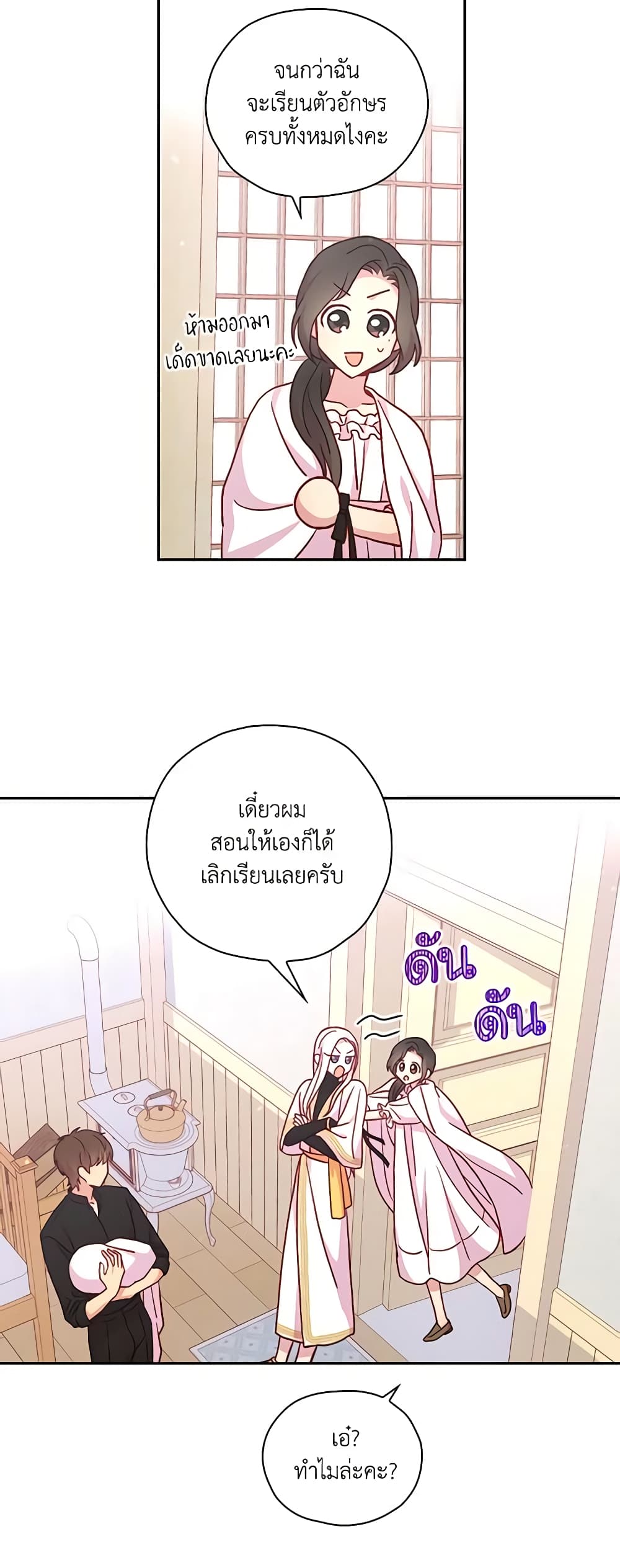 Surviving As A Maid page 17