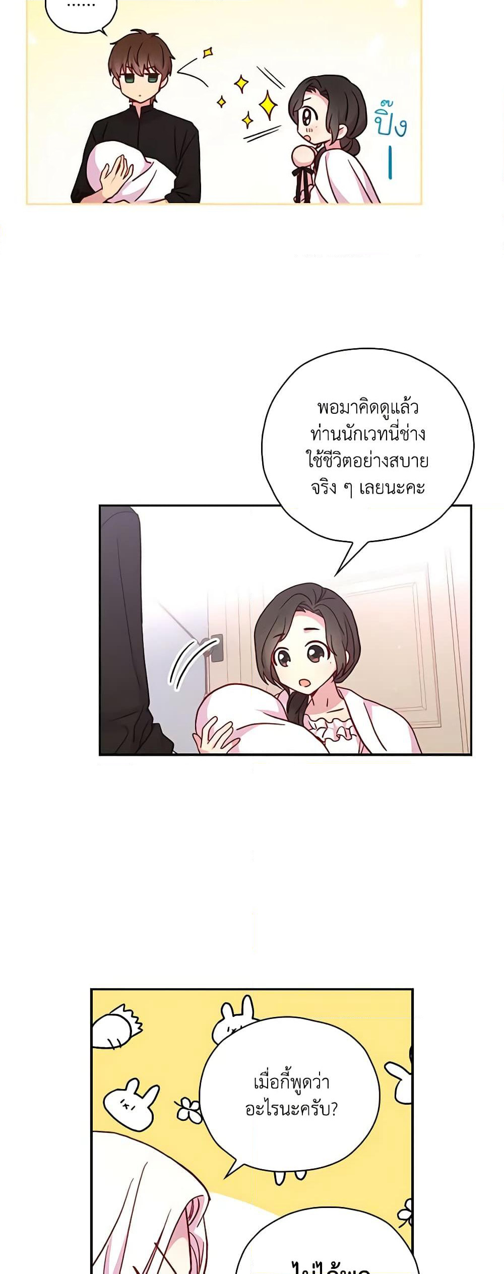 Surviving As A Maid page 19