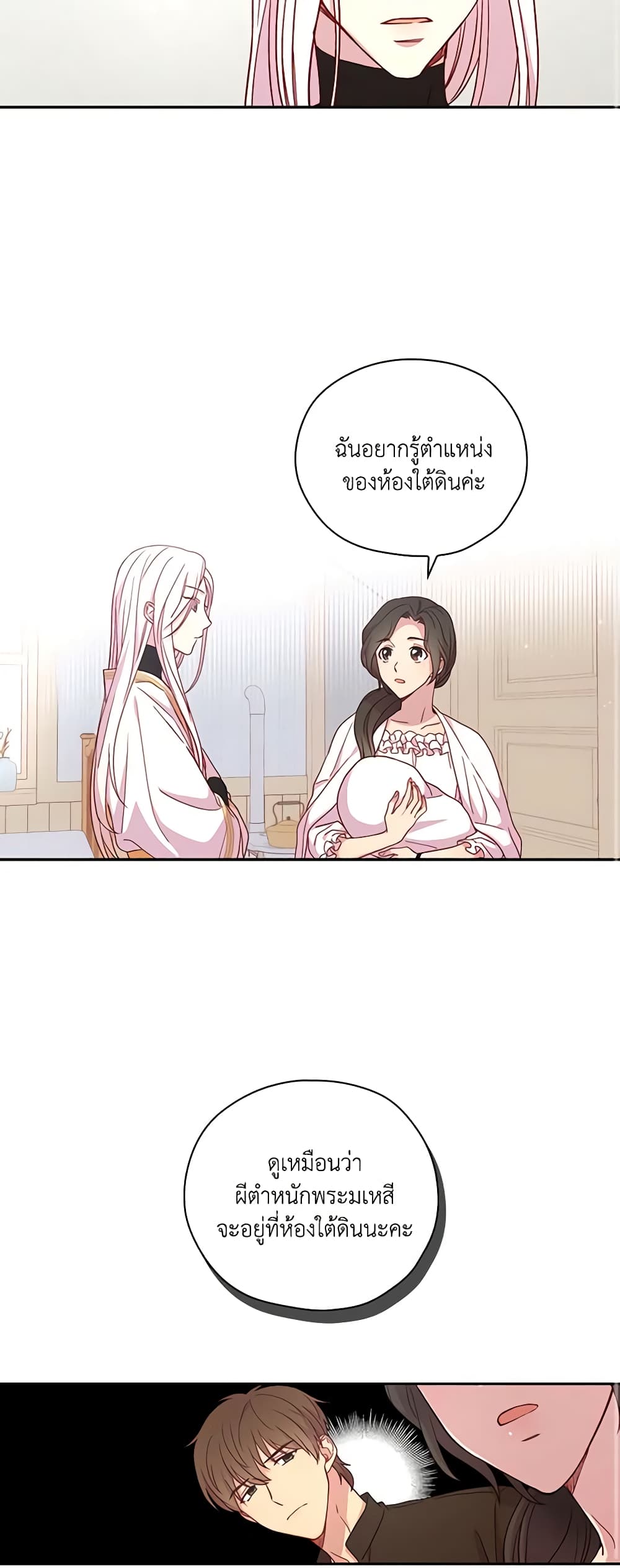 Surviving As A Maid page 21
