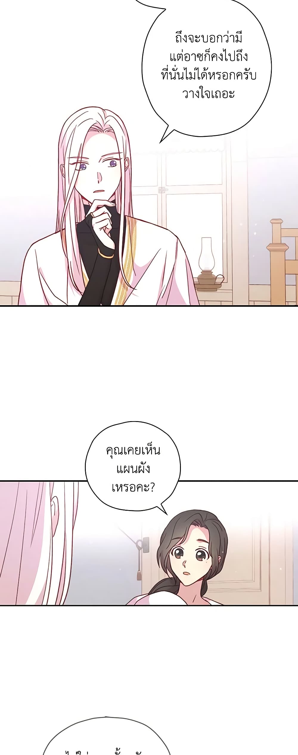Surviving As A Maid page 23