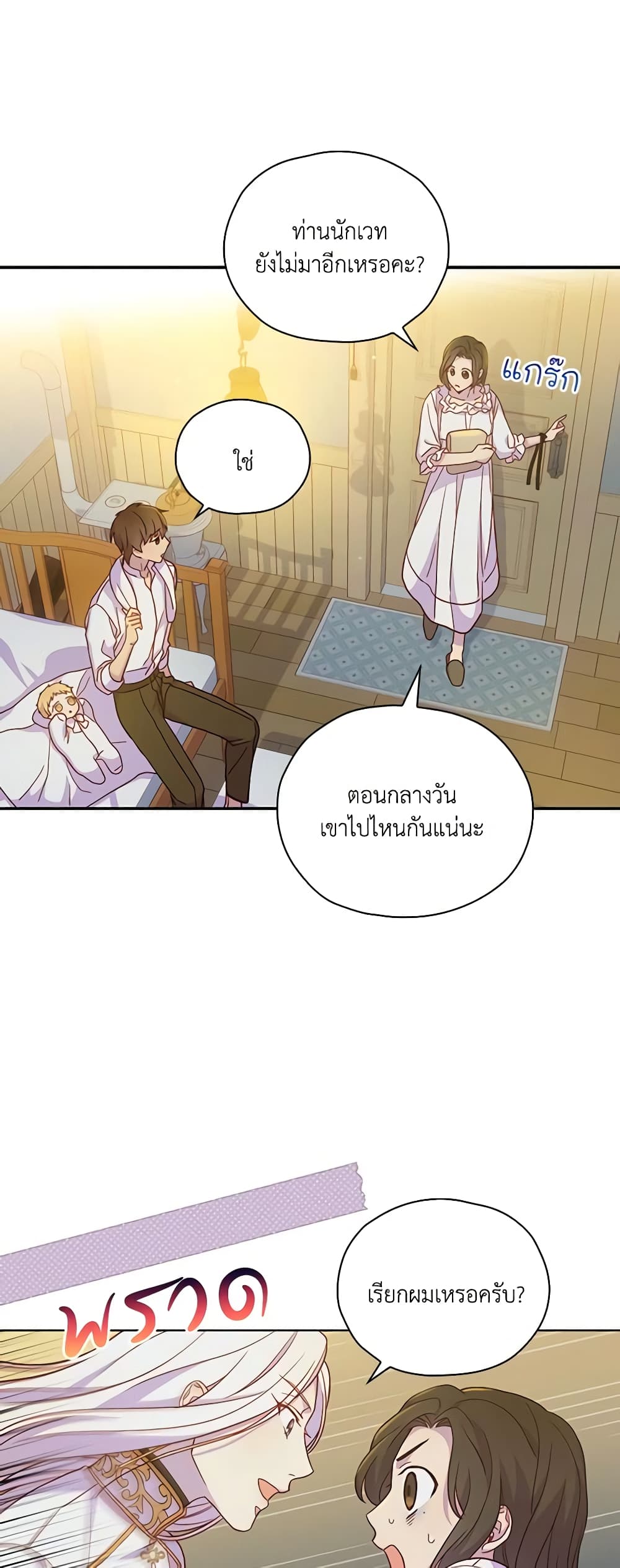 Surviving As A Maid page 26