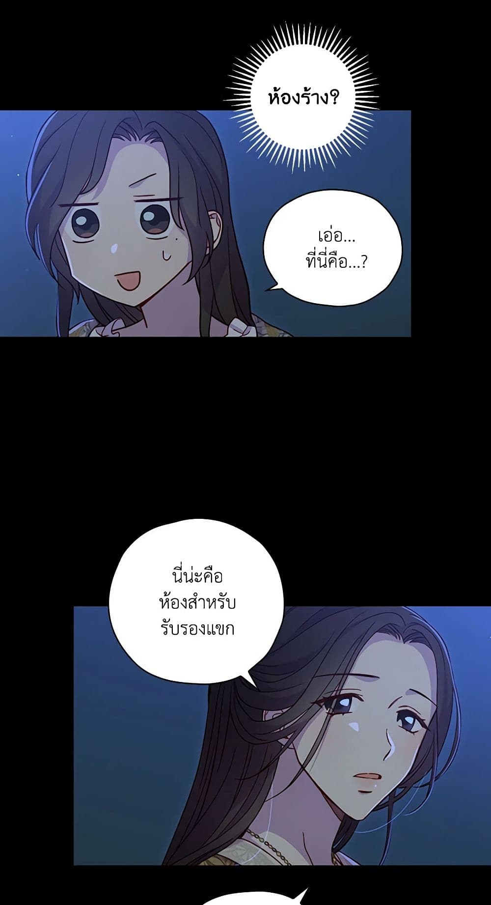 Surviving As A Maid page 23