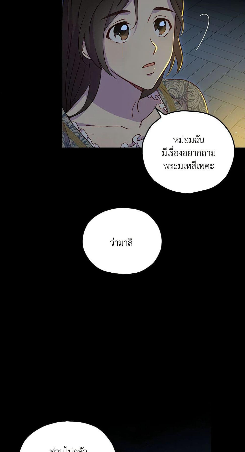 Surviving As A Maid page 31