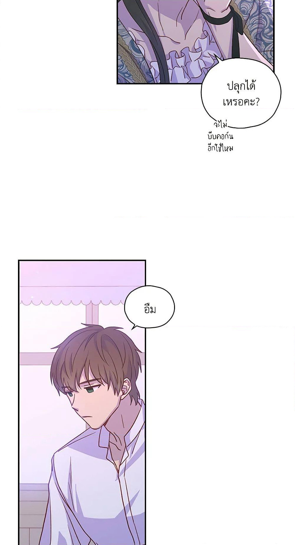 Surviving As A Maid page 11