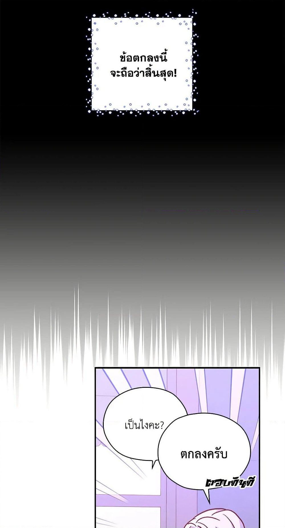 Surviving As A Maid page 26