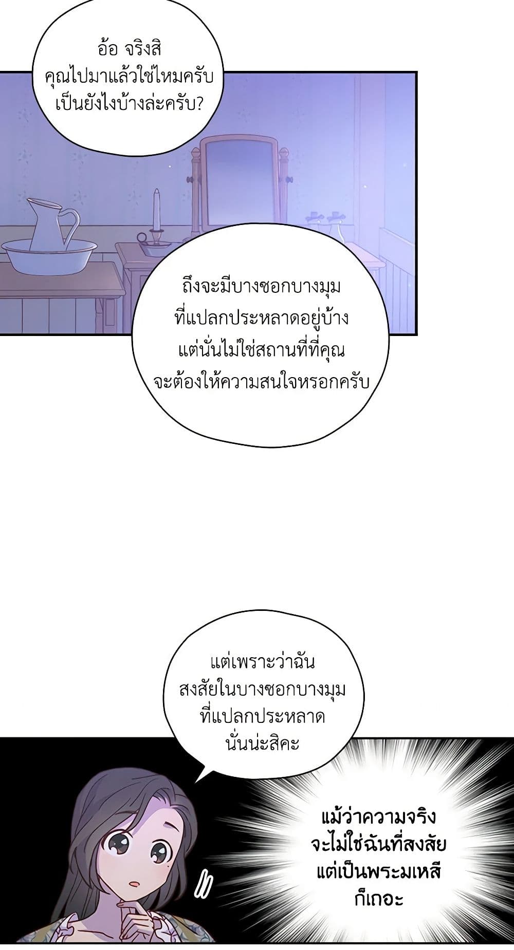 Surviving As A Maid page 30