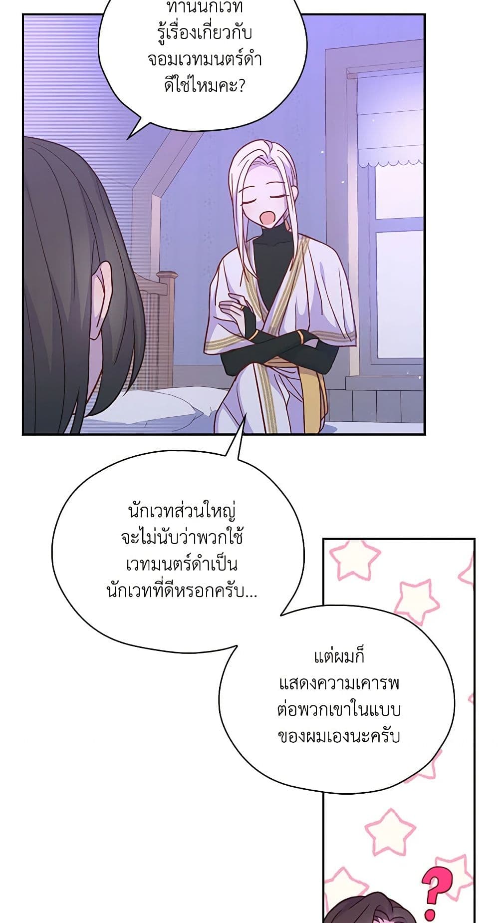 Surviving As A Maid page 36