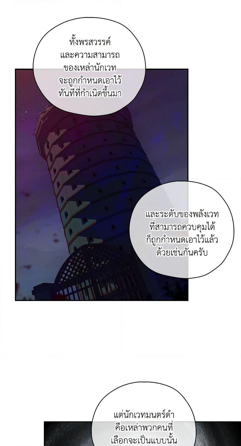 Surviving As A Maid page 38