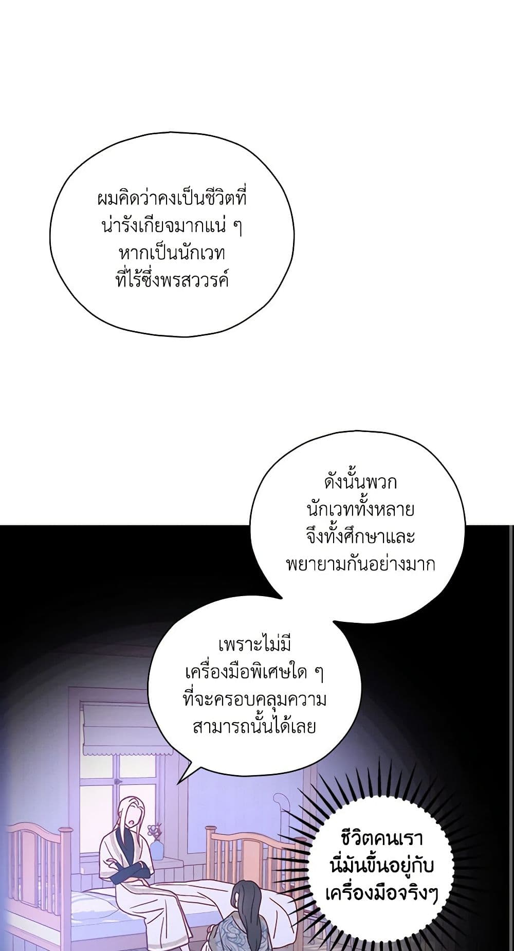 Surviving As A Maid page 42