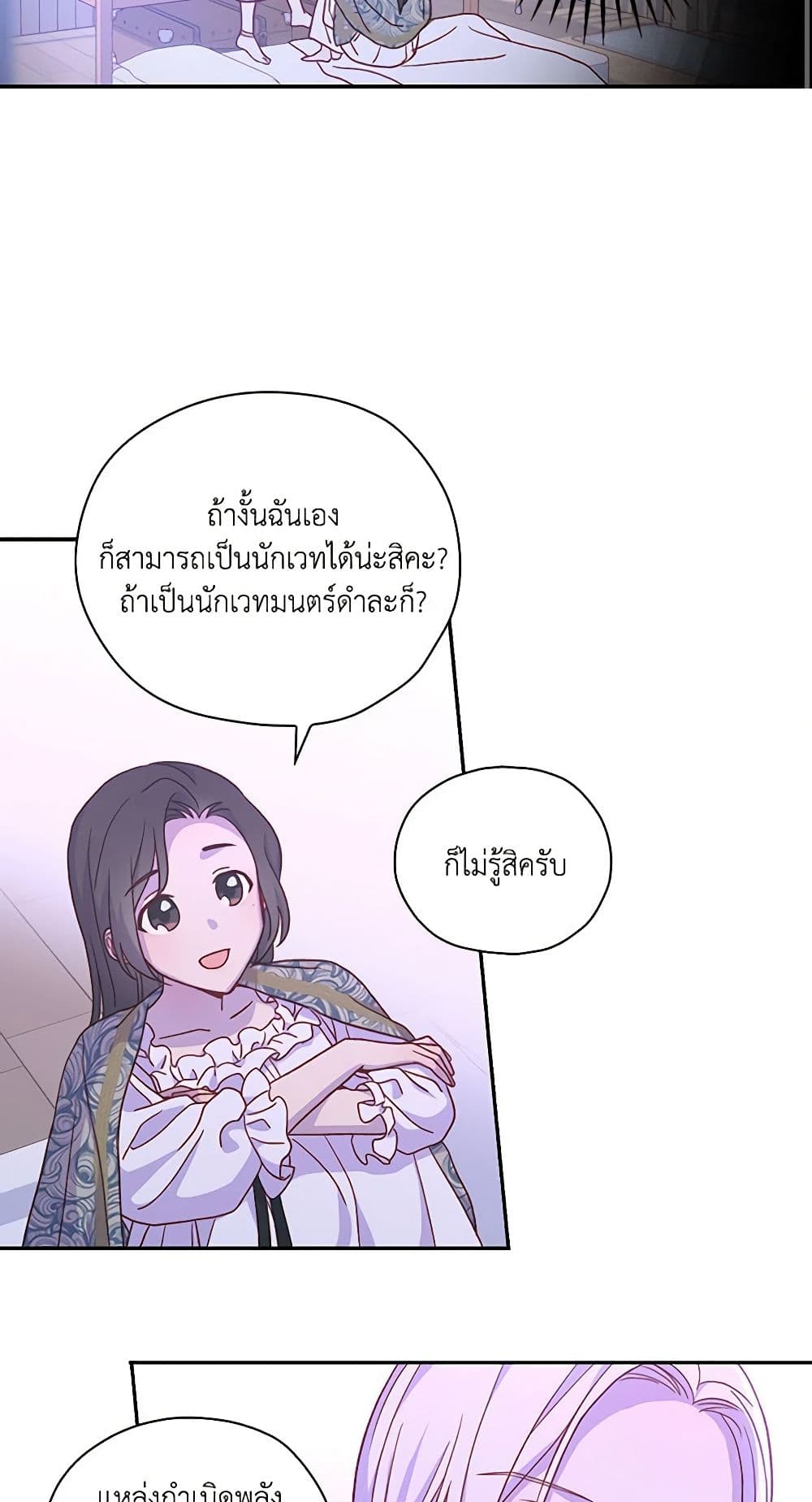 Surviving As A Maid page 43