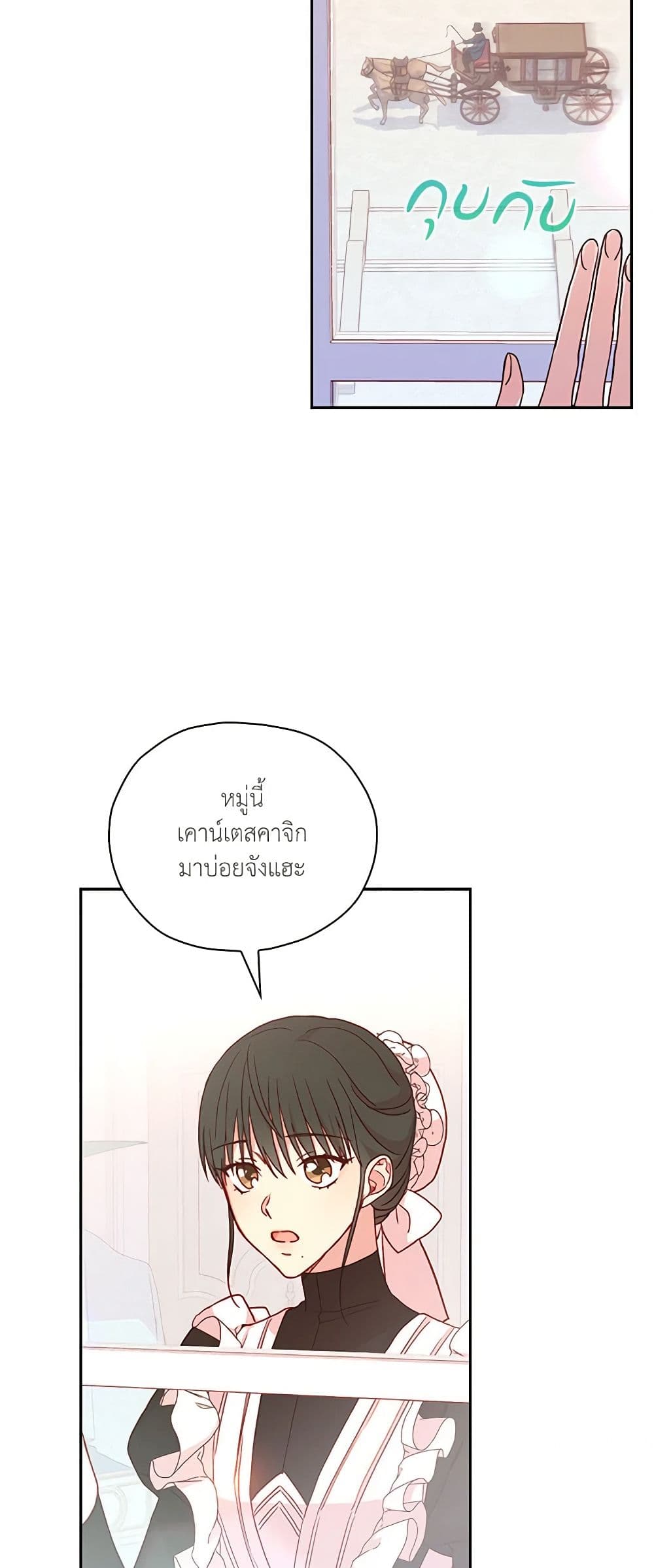 Surviving As A Maid page 3