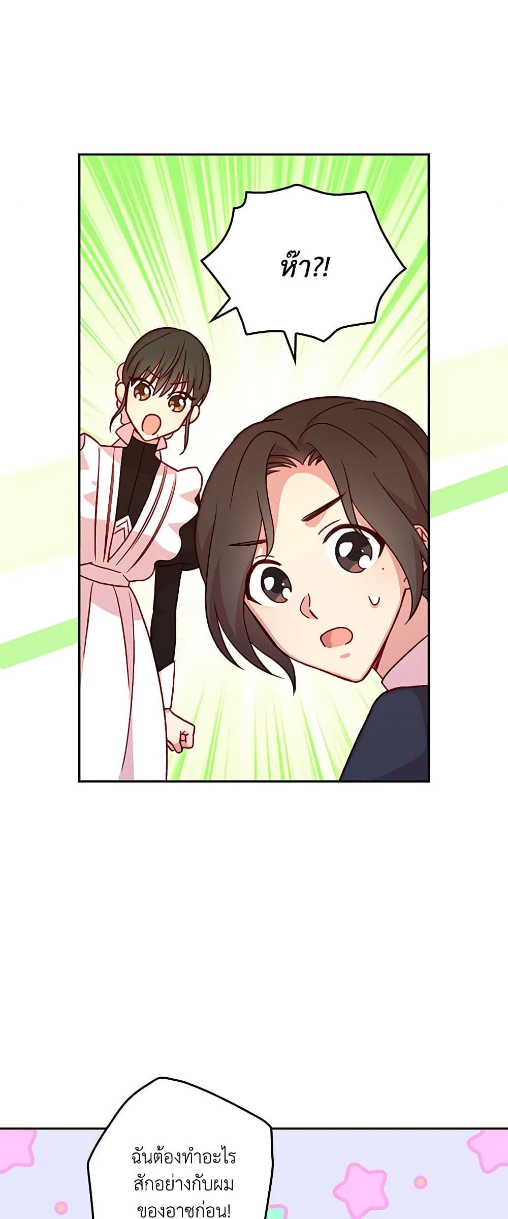Surviving As A Maid page 13