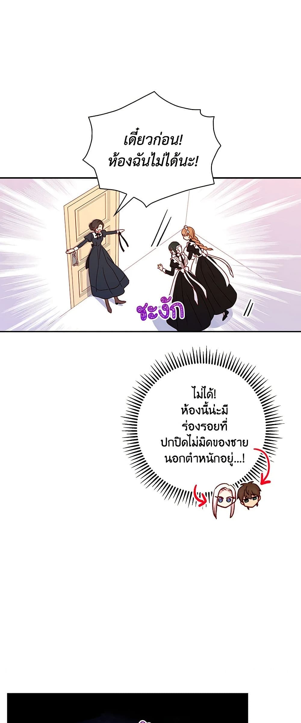 Surviving As A Maid page 16