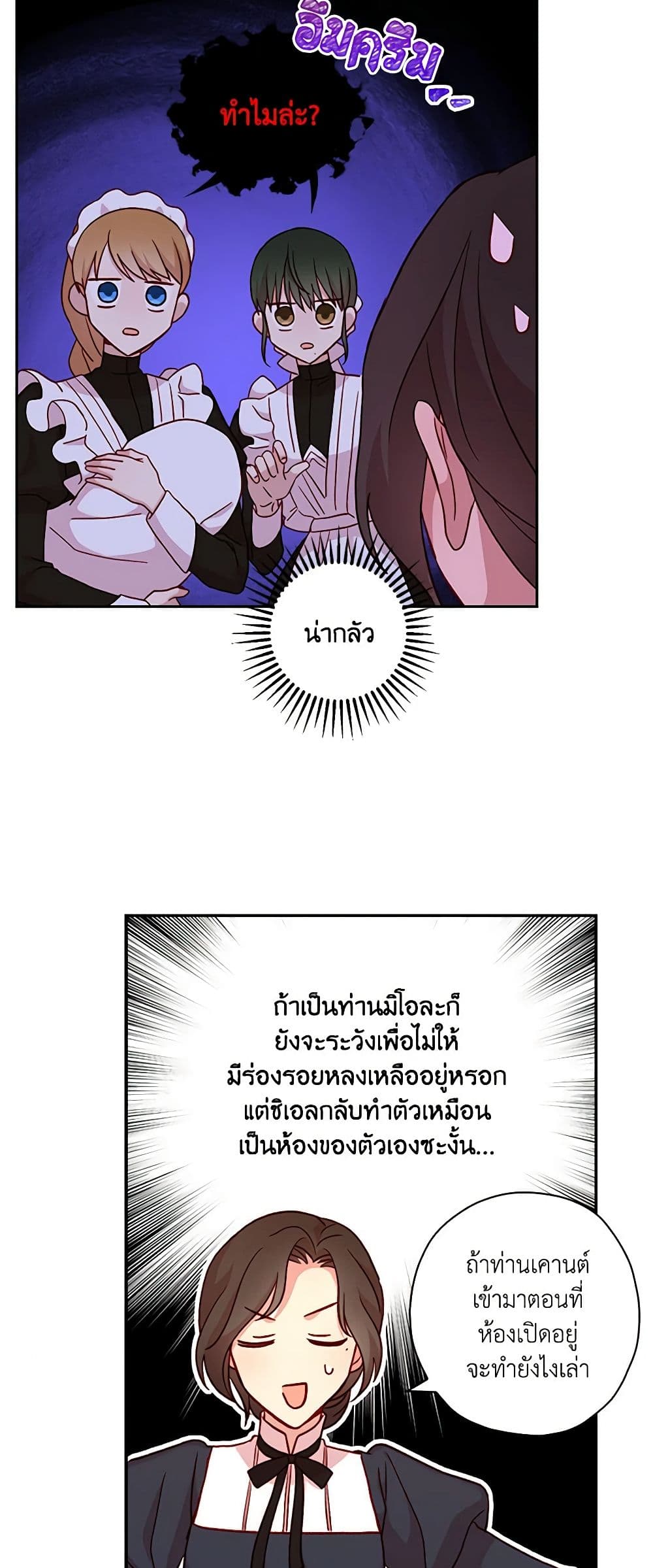Surviving As A Maid page 17