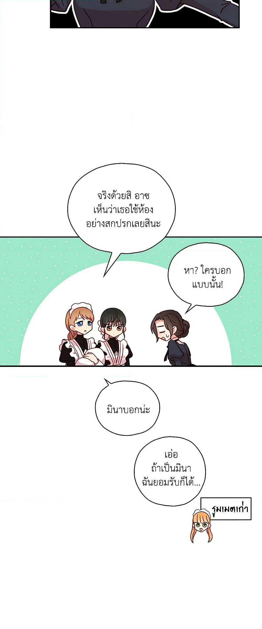Surviving As A Maid page 18