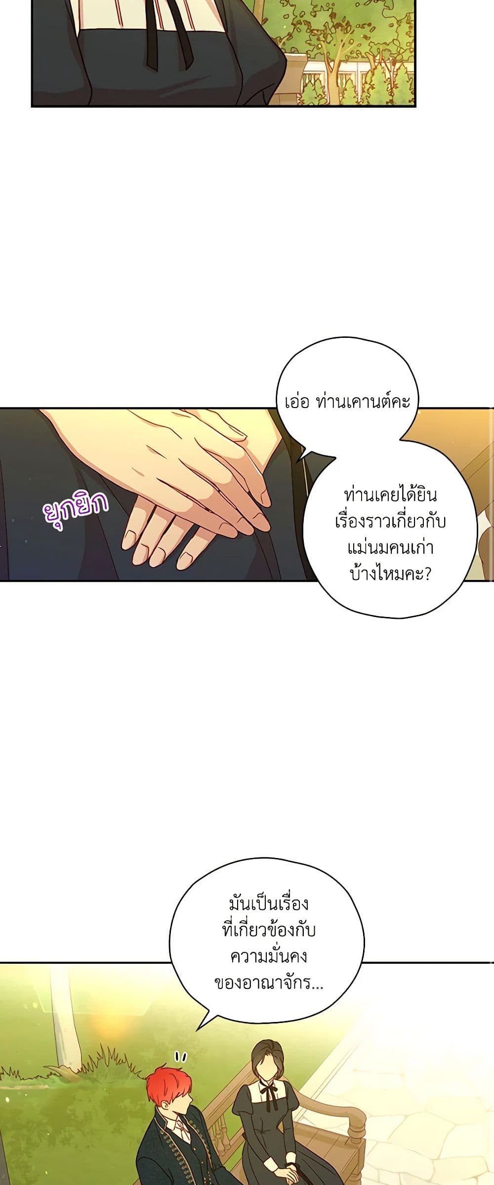 Surviving As A Maid page 31