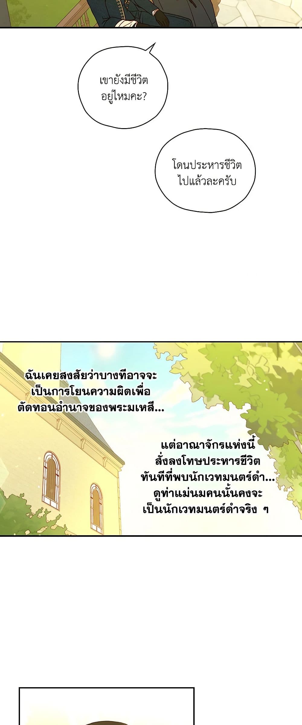 Surviving As A Maid page 32