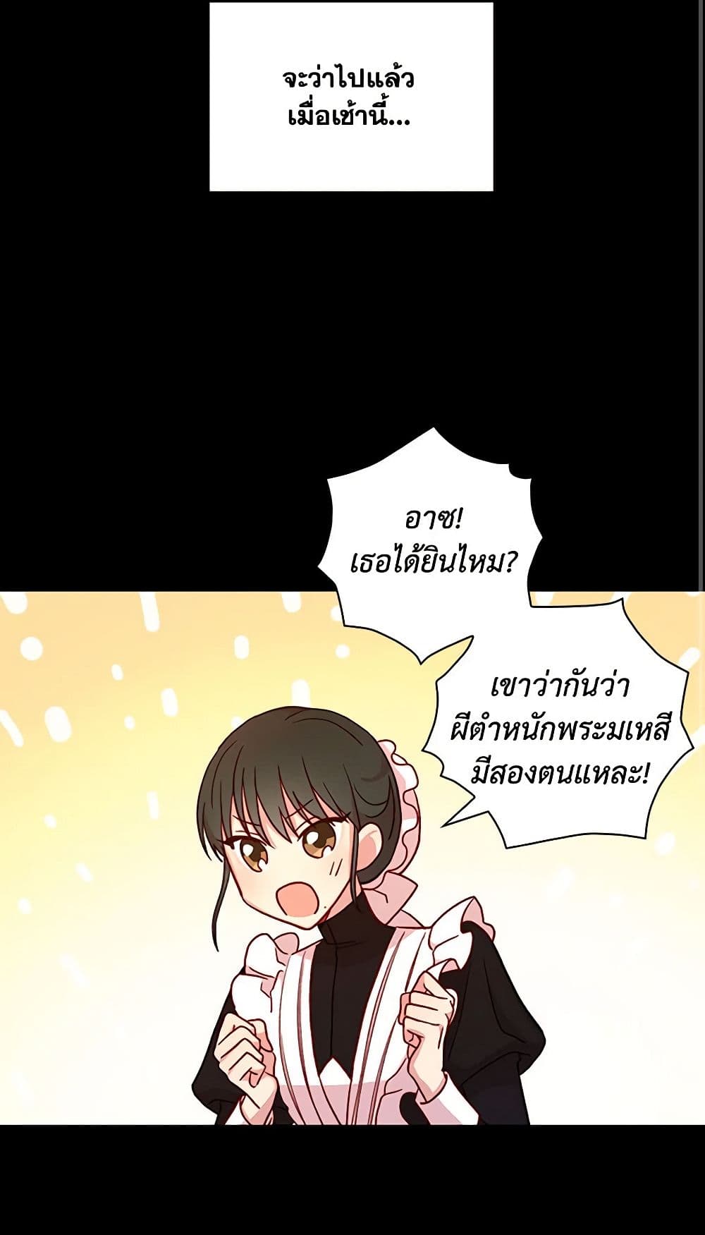 Surviving As A Maid page 18