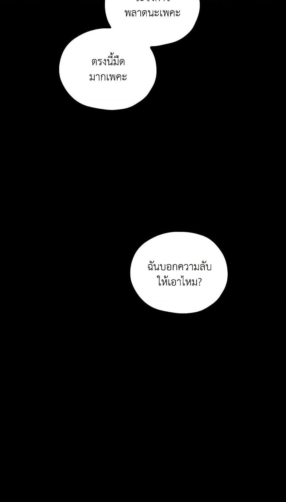 Surviving As A Maid page 49
