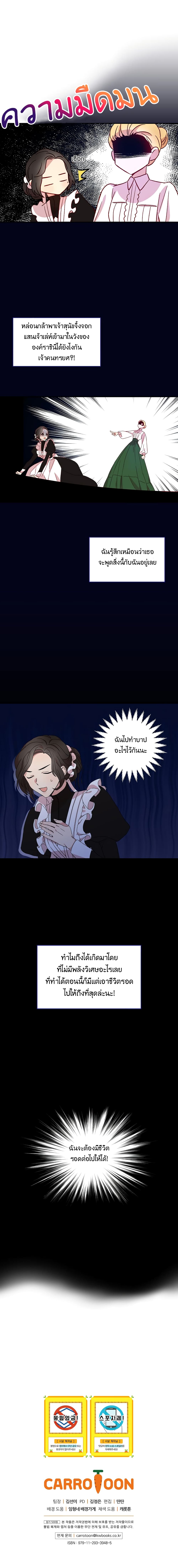 Surviving As A Maid page 10