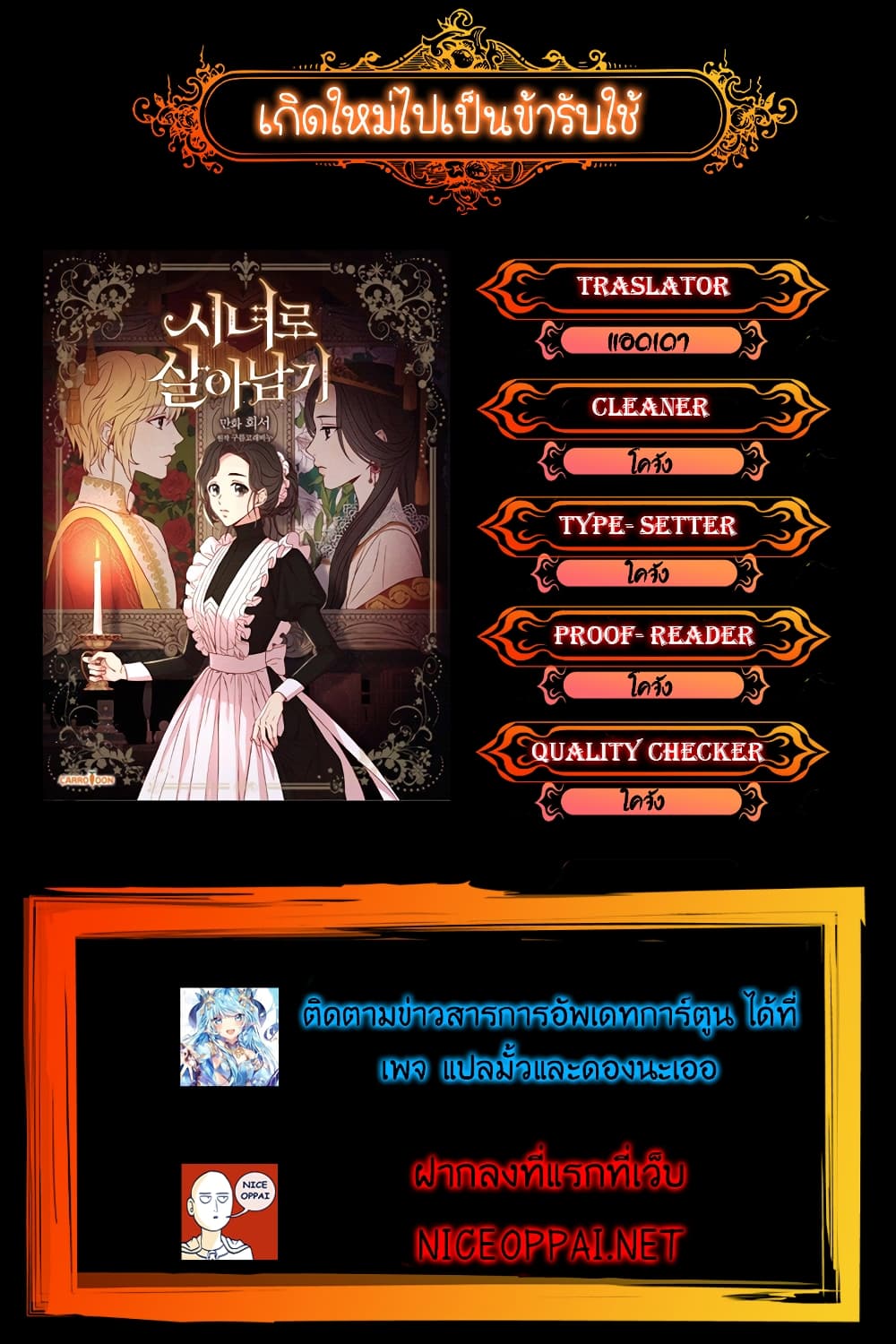 Surviving As A Maid page 11