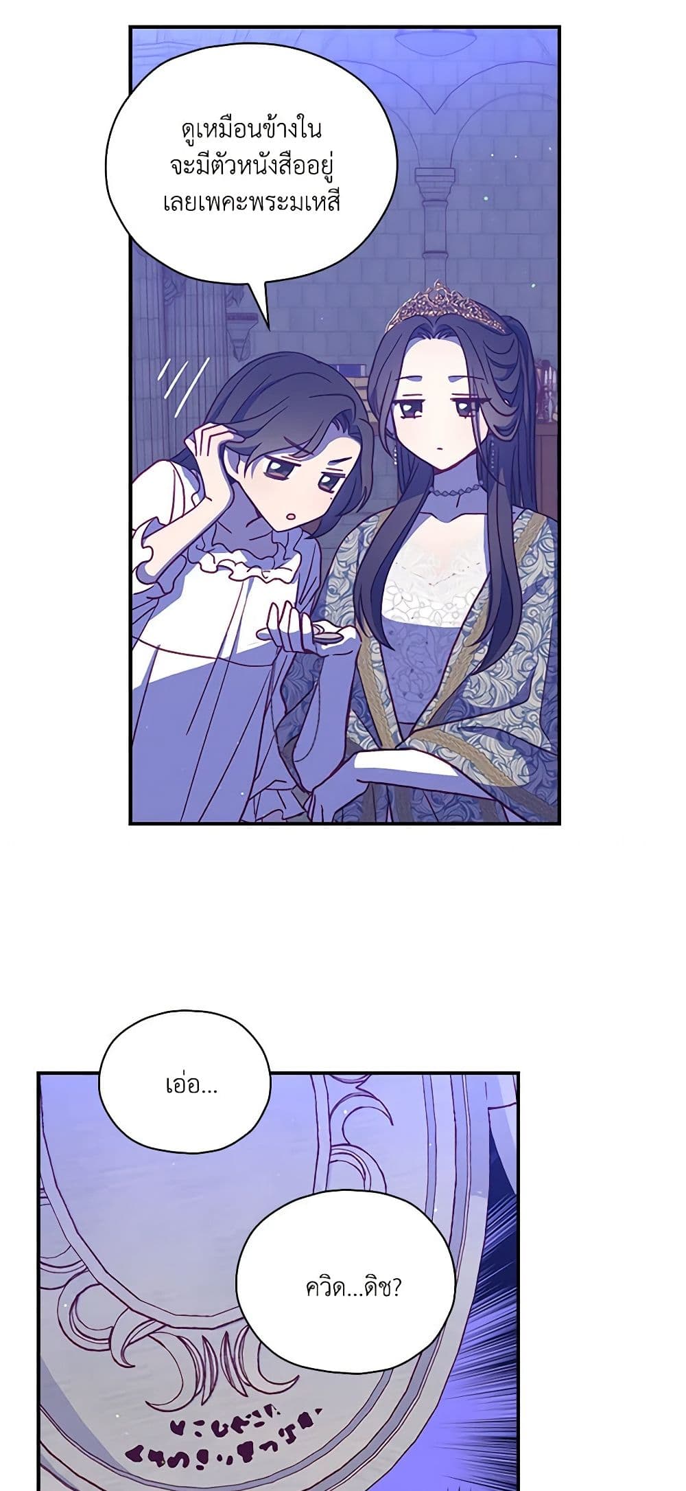 Surviving As A Maid page 42