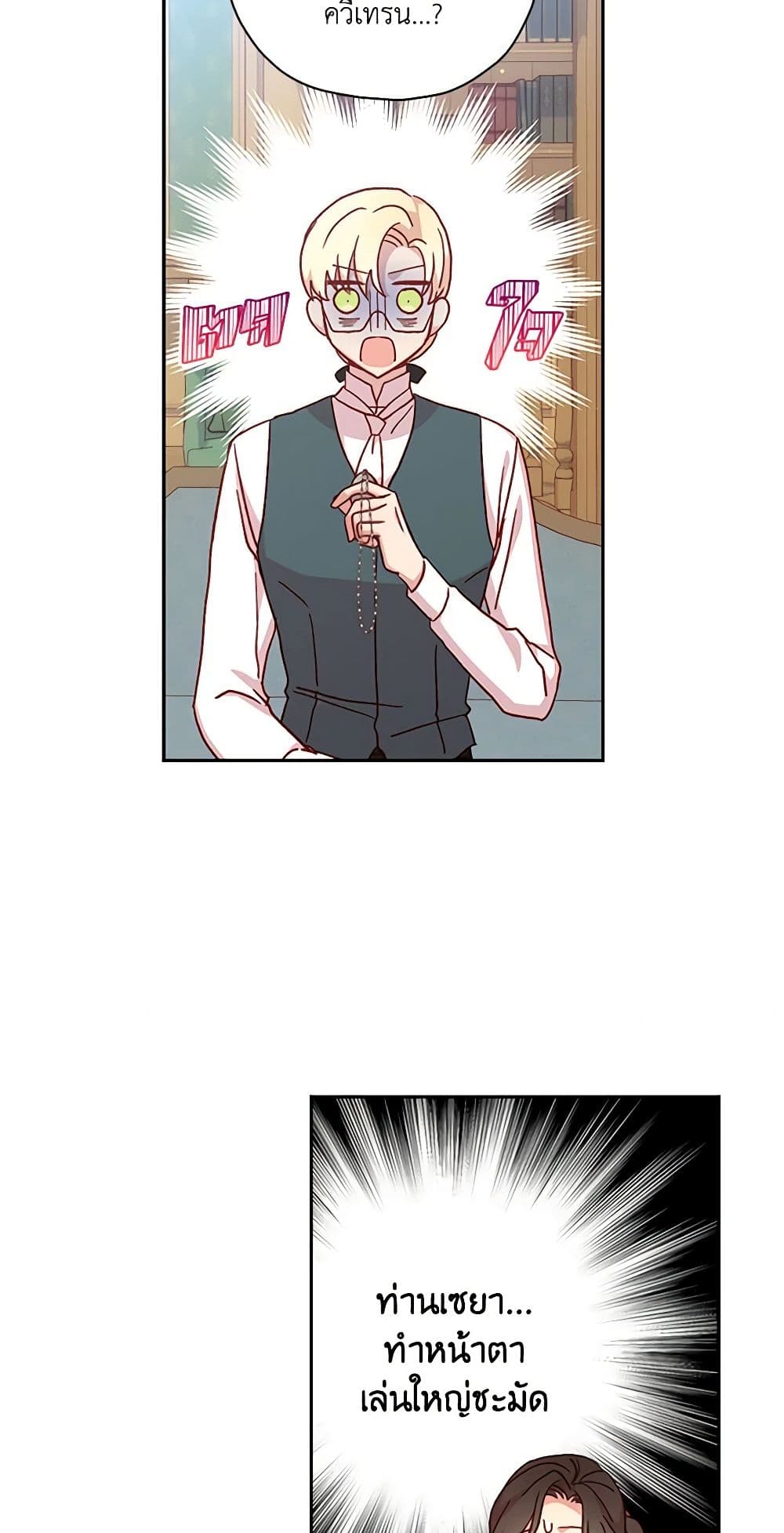 Surviving As A Maid page 17