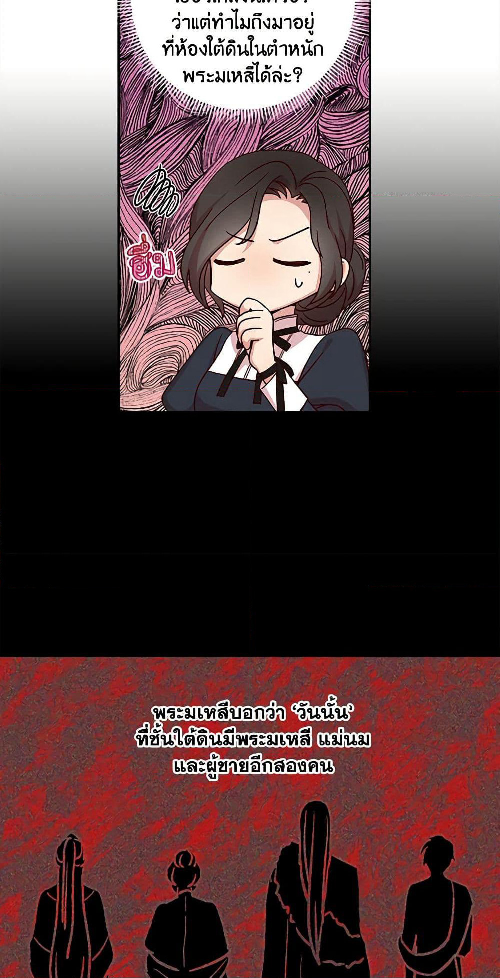 Surviving As A Maid page 20