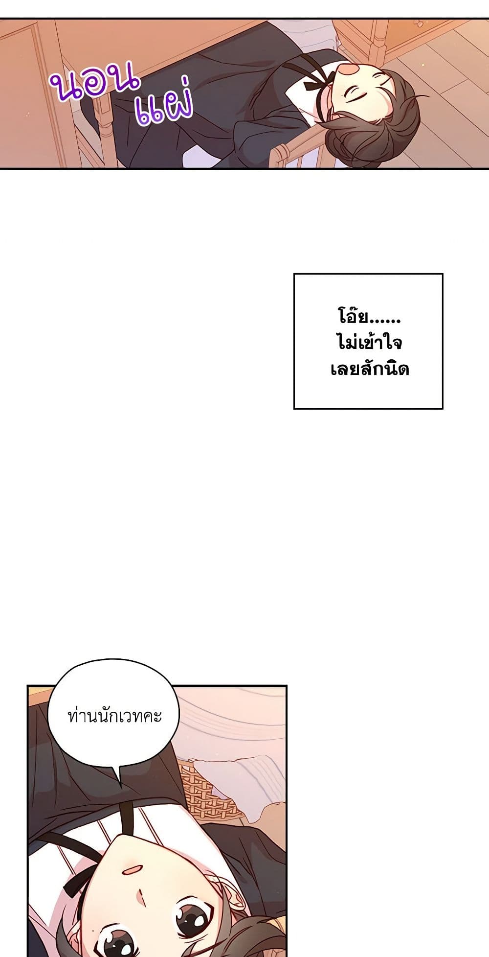 Surviving As A Maid page 24