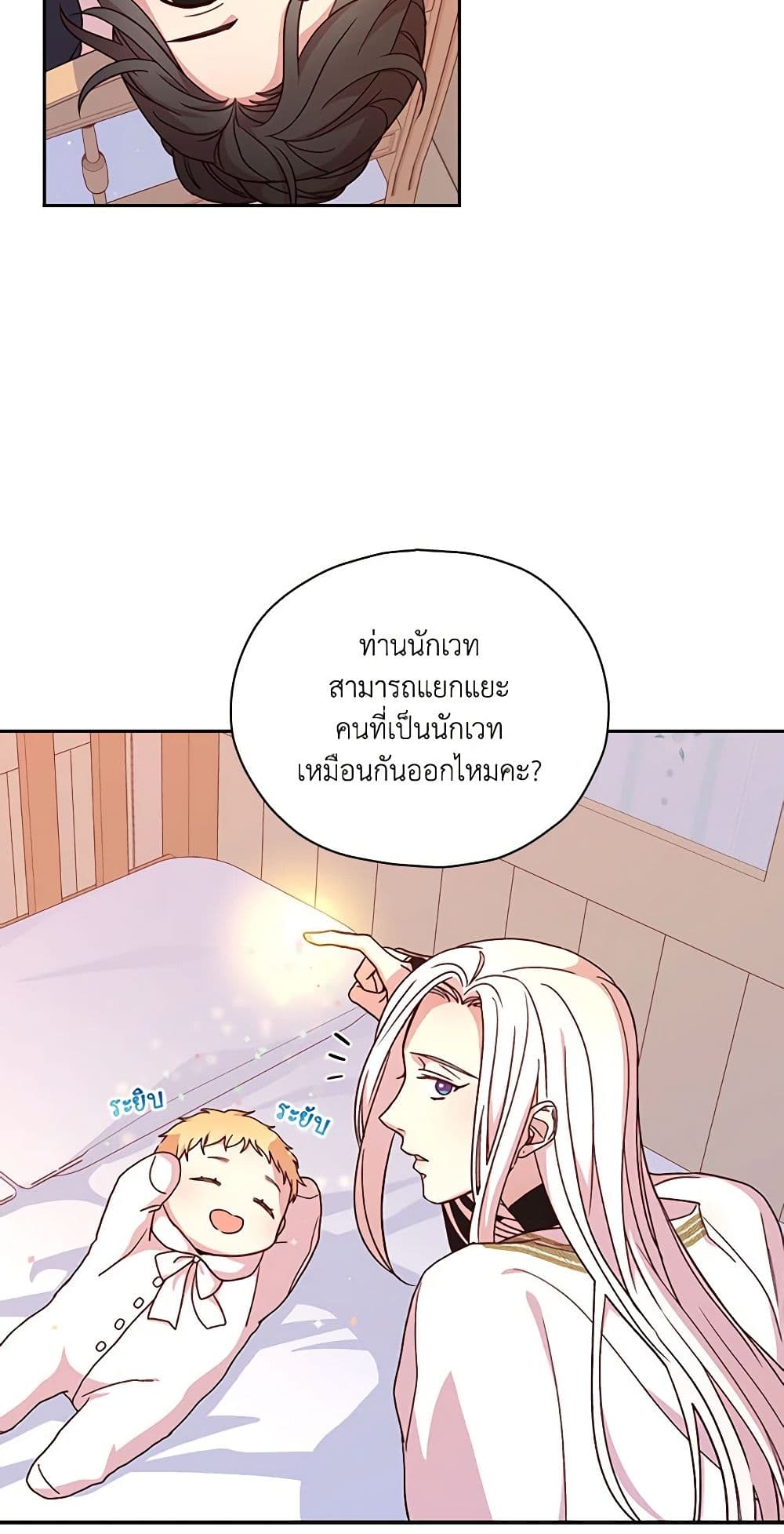 Surviving As A Maid page 25